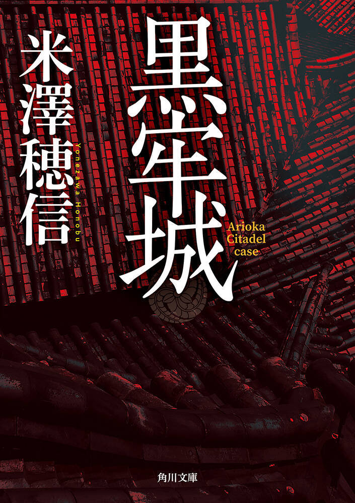 本木雅弘主演×黒沢清監督の時代劇映画『黒牢城』2026年公開。菅田将暉、吉高由里子らが共演