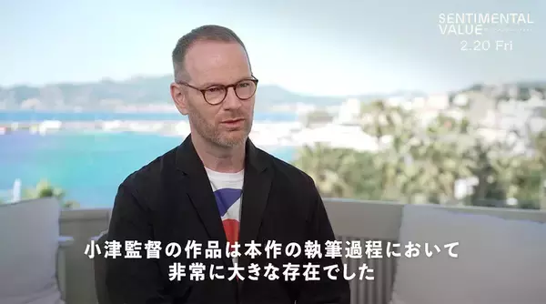 『センチメンタル・バリュー』ヨアキム・トリアー監督のインタビューが解禁。小津安二郎監督から受けた影響を語る