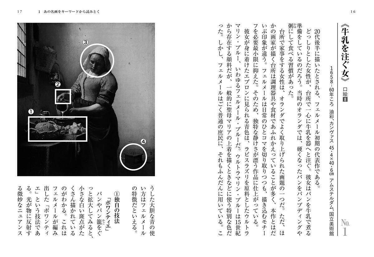 フェルメール入門書『なるほどフェルメール』が河出文庫から刊行。現存する全35作品をフルカラー収載