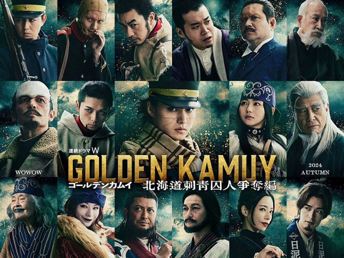 映画『ゴールデンカムイ』続編ドラマ「北海道刺青囚人争奪編」がWOWOW 