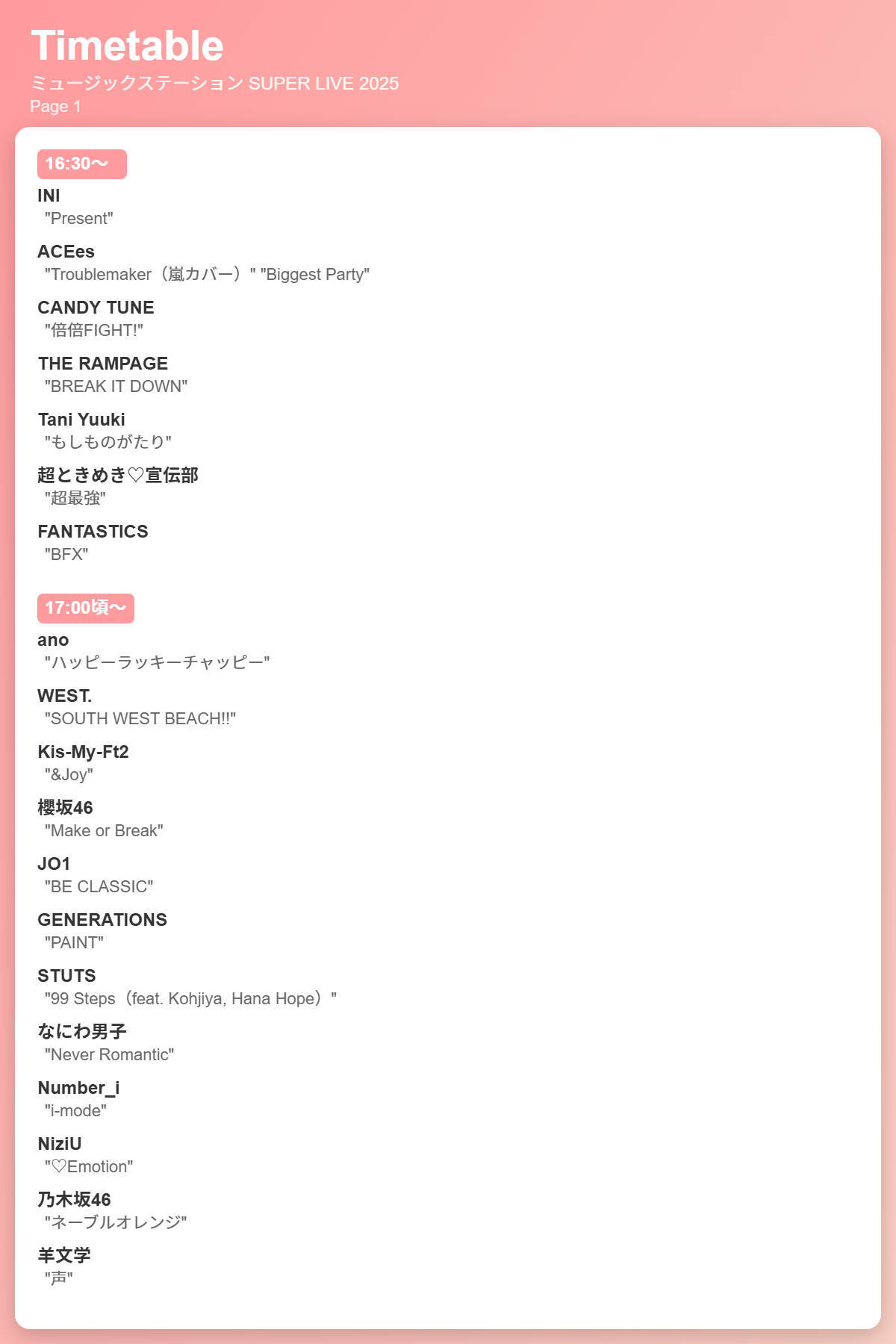 『ミュージックステーション SUPER LIVE 2025』12月26日放送。タイムテーブル＆出演者＆歌唱曲