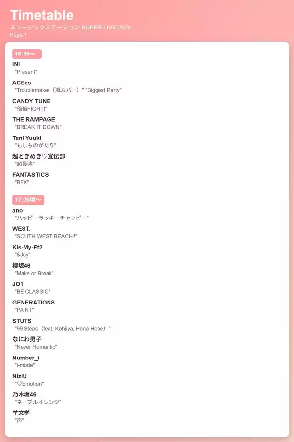 「『ミュージックステーション SUPER LIVE 2025』12月26日放送。タイムテーブル＆出演者＆歌唱曲」の画像