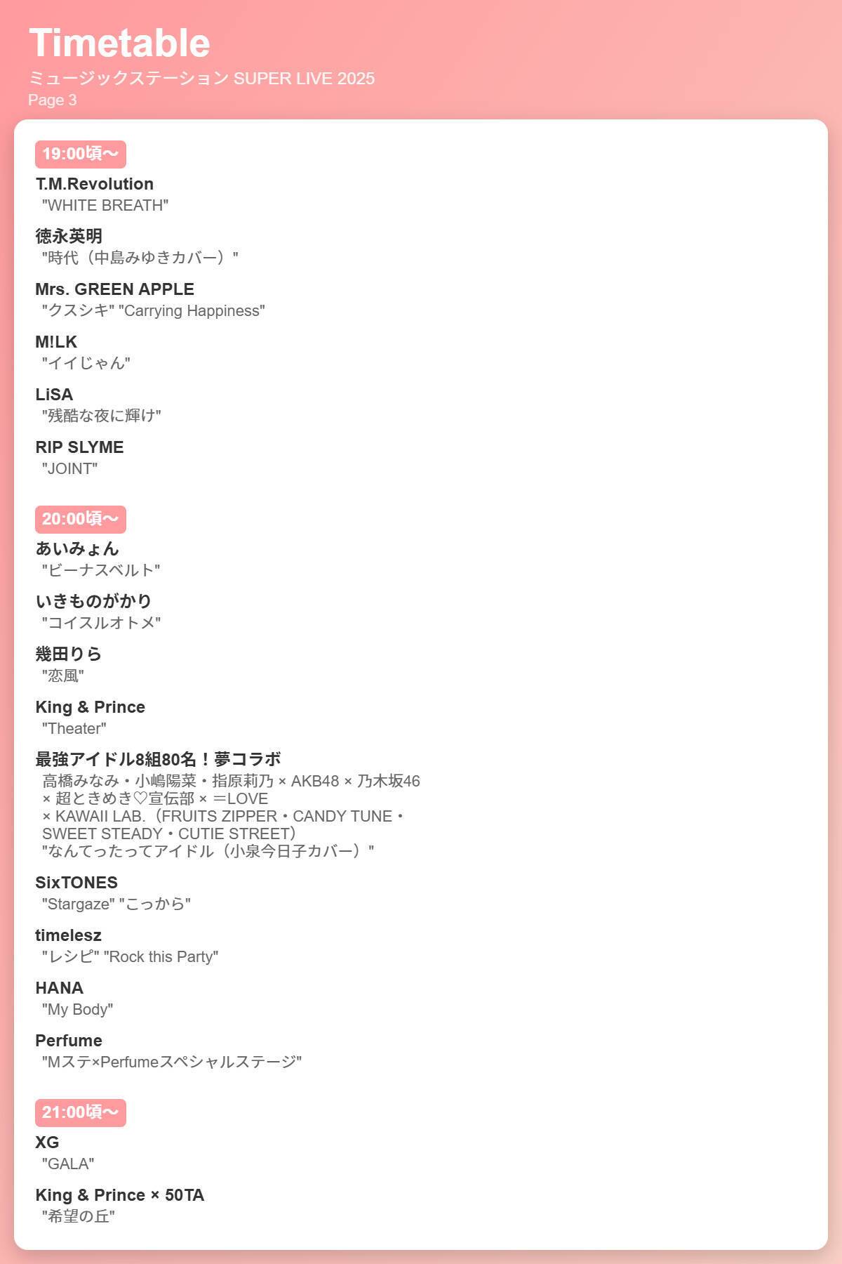 『ミュージックステーション SUPER LIVE 2025』12月26日放送。タイムテーブル＆出演者＆歌唱曲