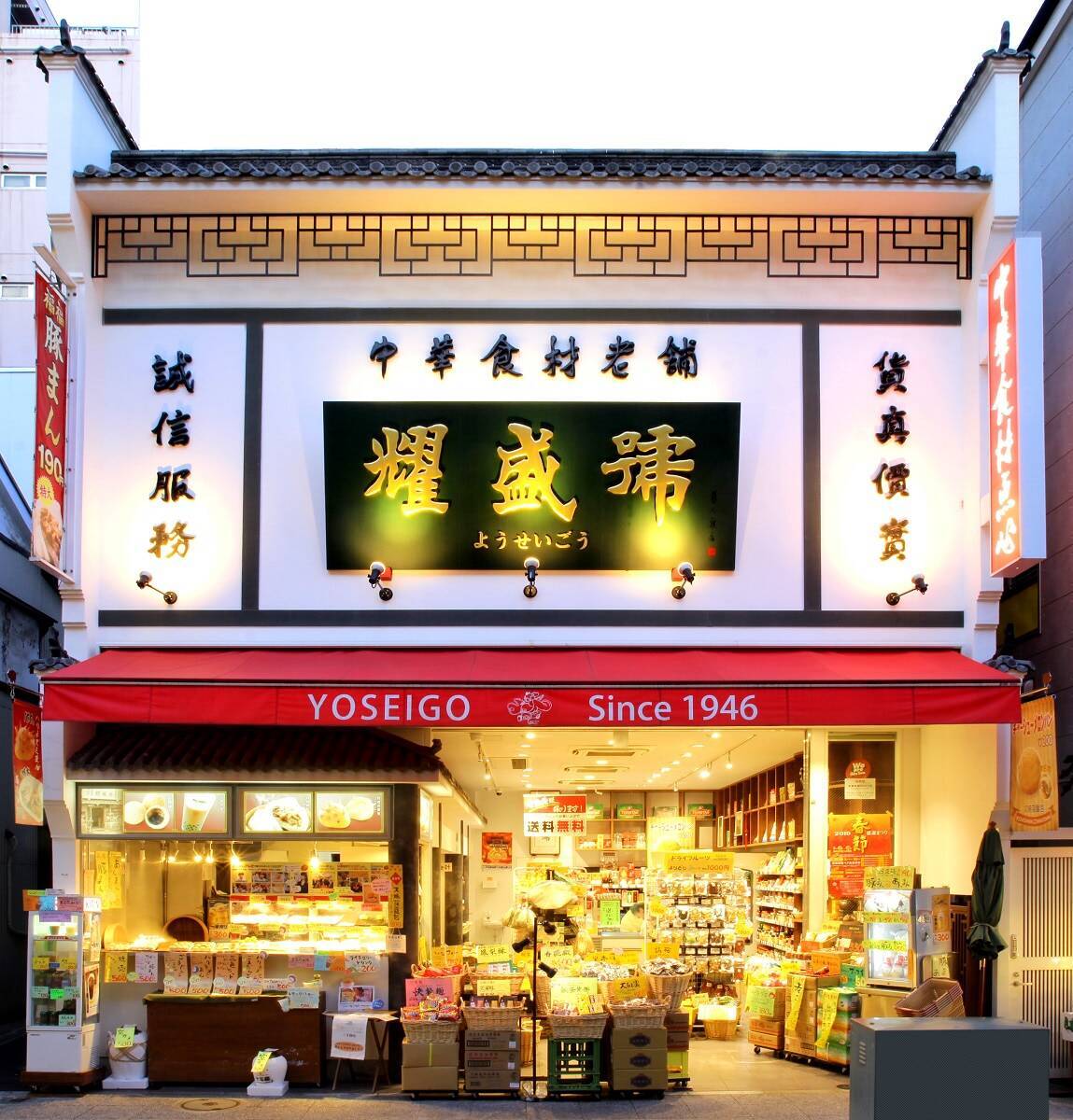 おうちでも楽しめる味が満載 横浜中華街 のおすすめテイクアウト お土産5選 21年5月11日 エキサイトニュース 4 4