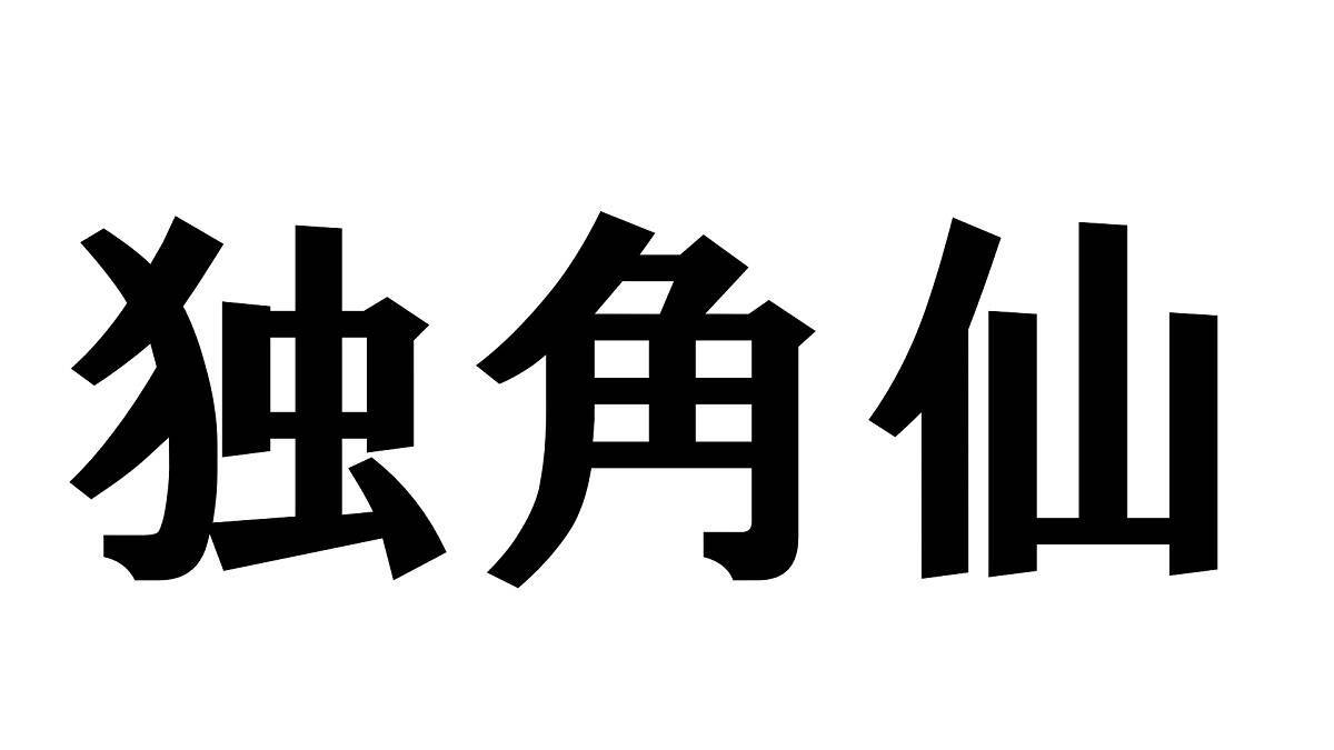 中国語クイズ あの強そうな昆虫 漢字から意味を推測できますか 21年4月16日 エキサイトニュース