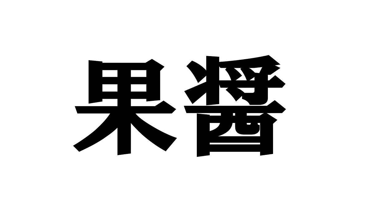 中国語クイズ 袋をもつ鼠とは 漢字から意味を推測できますか 21年4月23日 エキサイトニュース