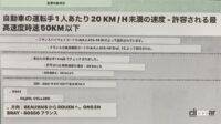 フランスでクルマに乗ったらスピード違反のお手紙が届きました！　これ、日本でも取り入れたらいい！