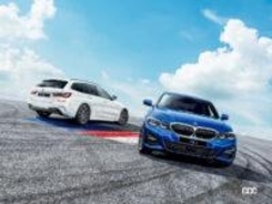 BMW3シリーズのセダン／ツーリングにM Sportベースのお買い得な特別仕様車「M Sport Limited」を設定