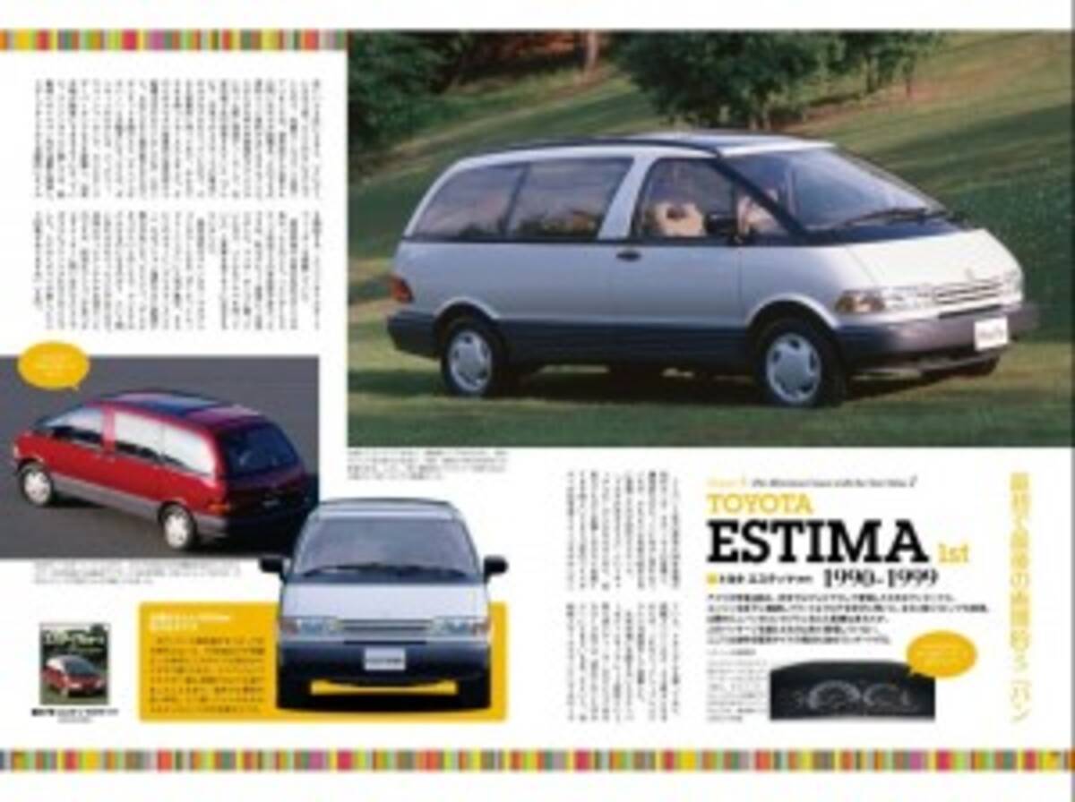 ９０年代に誕生した和製ミニバンは 独自の進化を遂げました ９０年代国産車のすべて ミニバン編 12年1月23日 エキサイトニュース