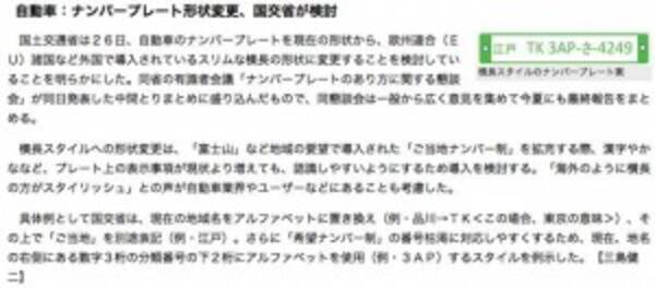 国交省が検討している横長ナンバープレートを検証してみました 12年3月29日 エキサイトニュース