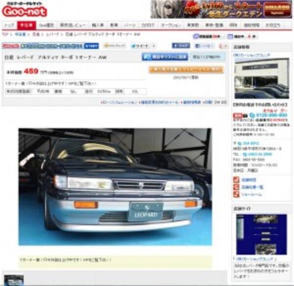 あぶない刑事登場車両の価格をチェック 大活躍のf31レパードが544万円 12年8月26日 エキサイトニュース