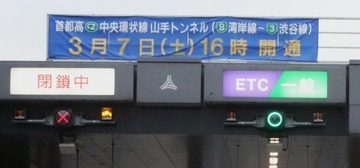 全線開通の首都高C2中央環状線、日本最長道路トンネルに新オービスが！