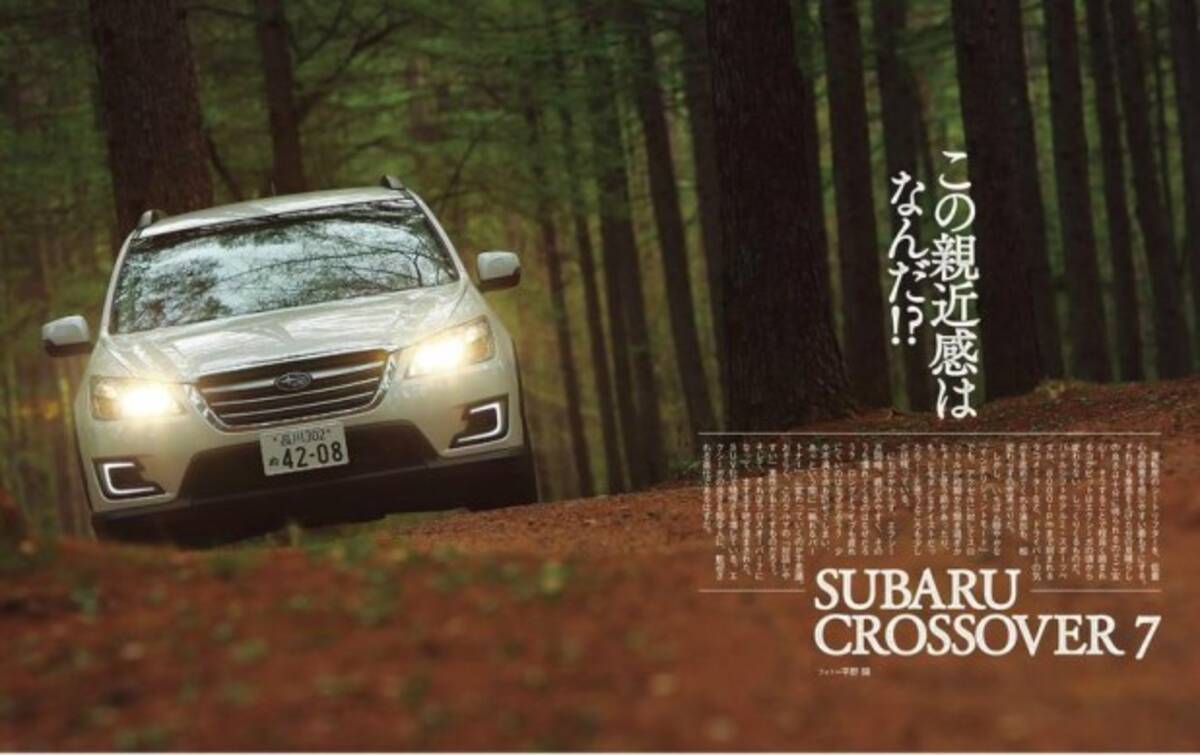 新型クロスオーバー7は スバルのお家芸 Suv化でリボーン 15年7月26日 エキサイトニュース