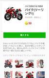 「バイク系LINEスタンプまとめ！」の画像16