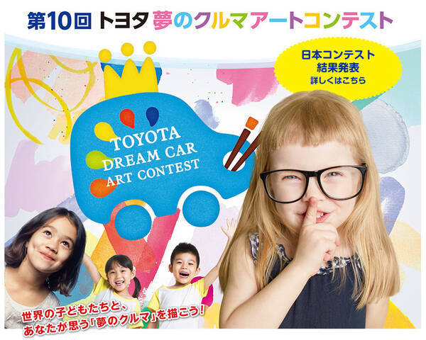 子供たちが描く未来のクルマ トヨタ夢のクルマアートコンテスト 16年7月25日 エキサイトニュース