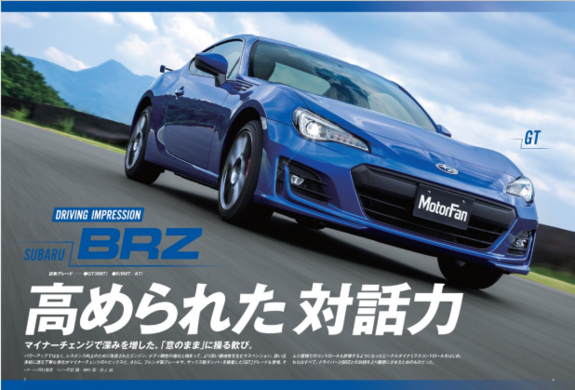 Subaru Frスポーツ Brz をマイナーチェンジして18年型モデルを発表 17年9月13日 エキサイトニュース
