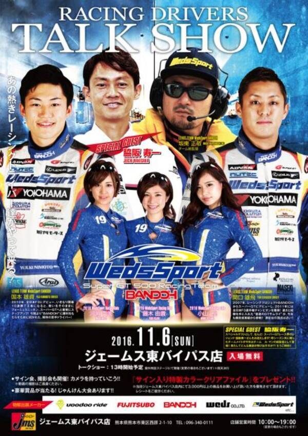 Super Gtのドライバー Rq 脇阪寿一がやってくる Racing Drivers Talk Show 熊本市で開催決定 16年10月16日 エキサイトニュース