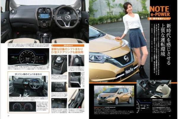 新型 ノートe Powerは ガソリン車と同じ室内空間を実現 16年12月2日 エキサイトニュース