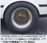 「最高速で国産初の300km/hオーバーをジワジワ狙うセリカXX一気乗り【1982年10月号より・前編】」の画像3