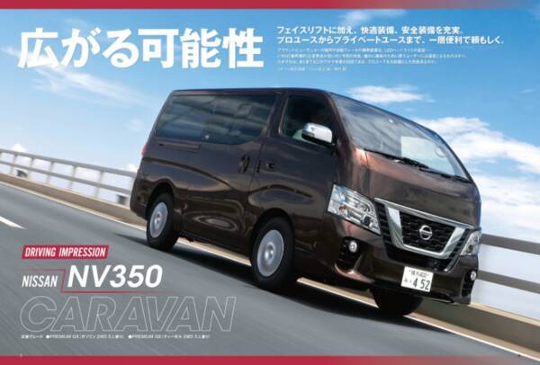 趣味を楽しみたいなら新型 Nv350キャラバン を選びたい その理由とは 17年8月12日 エキサイトニュース