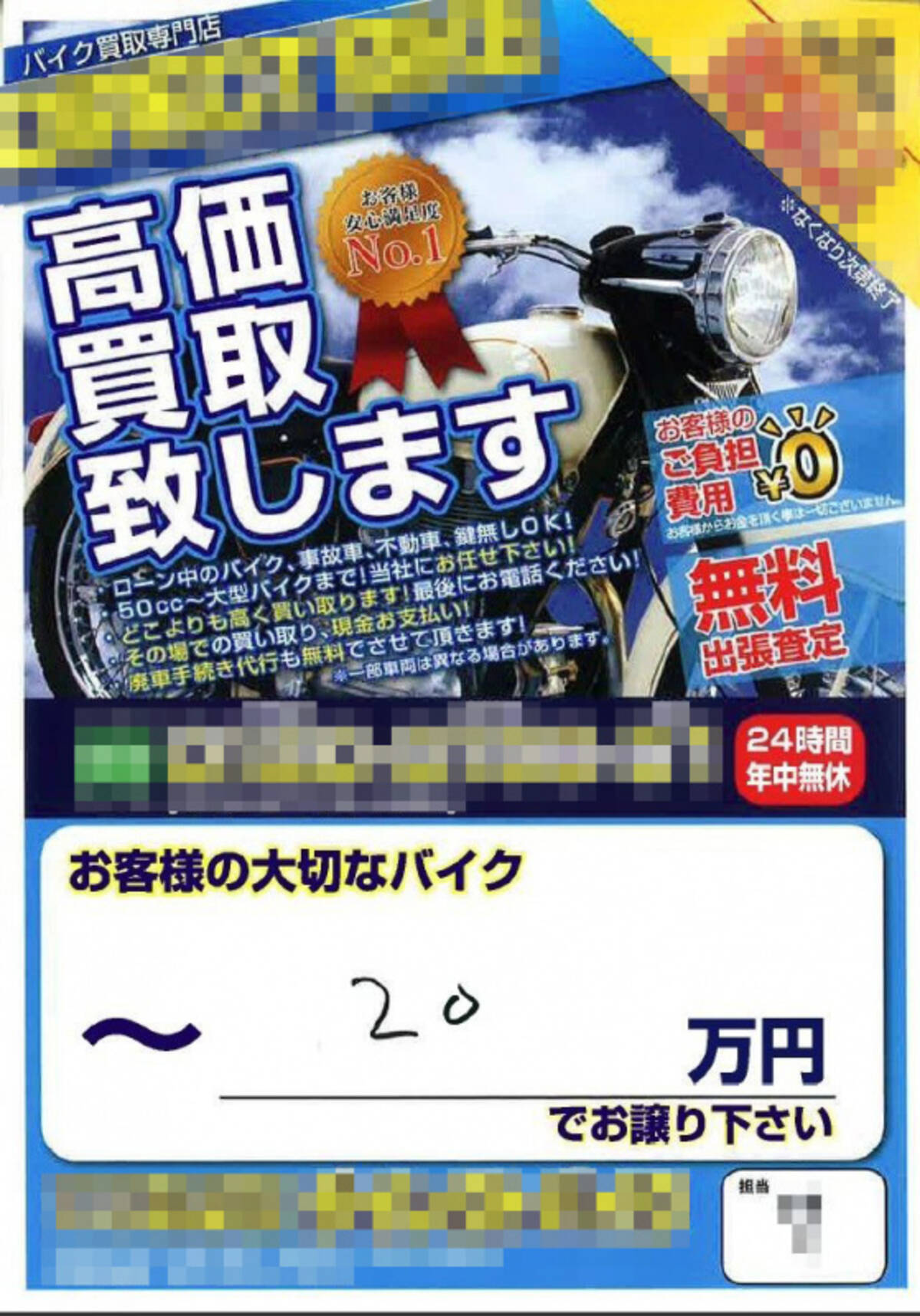 実際に電話してみた バイクに査定額を勝手に貼り付ける バイク買取業者 は本当に窃盗団なの 17年8月25日 エキサイトニュース