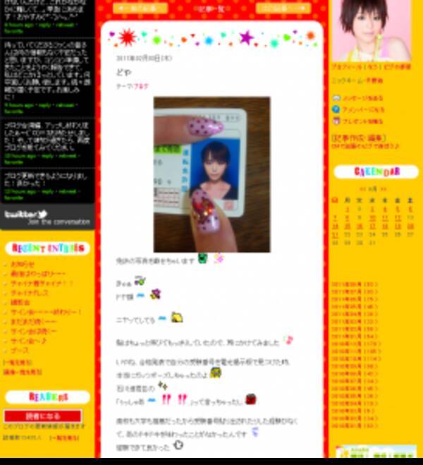 ニャンニャン写真流出 の平野綾さんの免許写真がかわいい 11年8月21日 エキサイトニュース