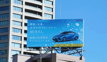トヨタ「MIRAI」の広告看板が大気を浄化！FCVのクリーン性能をアピール