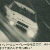 「HKSソアラC240の極限耐久テストを支えたスタッフも「耐久」デス！ その5【OPTION 1984年12月号より】」の画像13