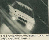 「HKSソアラC240の極限耐久テストを支えたスタッフも「耐久」デス！ その5【OPTION 1984年12月号より】」の画像4