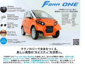日本のベンチャー企業「FOMM」が中国企業と水上走行可能な小型EVを共同開発へ