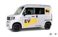 ホンダとヤマト運輸が新型軽商用EVの実証実験を実施