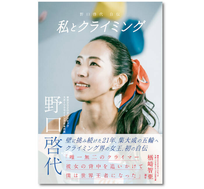 野中生萌　ここまで頑張れたのは、間違いなく啓代ちゃんのおかげ