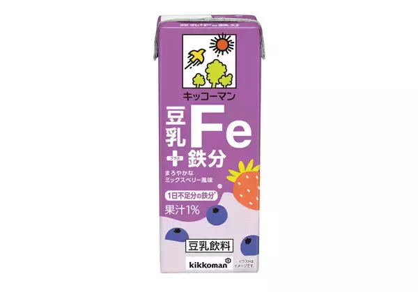 「豆乳＋1日不足分の鉄分が補える「キッコーマン 豆乳＋鉄分」発売 - まろやかなミックスベリー風味」の画像