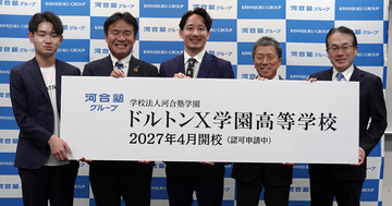 河合塾が新たな広域通信制高等学校を開設。その狙いと、NTT東日本を始めとする連携パートナーの期待とは