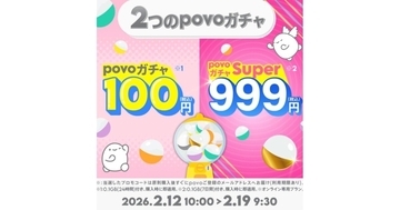 povo2.0、「データ使い放題（7日間）12回分」などが当たる「povoガチャ」2種