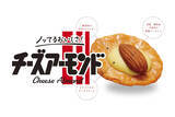 「昭和生まれのロングセラー菓子「チーズアーモンド」とは?」の画像1