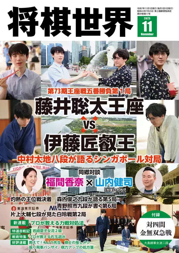 お笑い大好き女流棋士×将棋大好きお笑い芸人　対談の模様は『将棋世界2025年11月号』にて