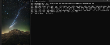動き出したNASAのWebサイト、「NASA OPEN API」で本日の一枚は表示されるのか？