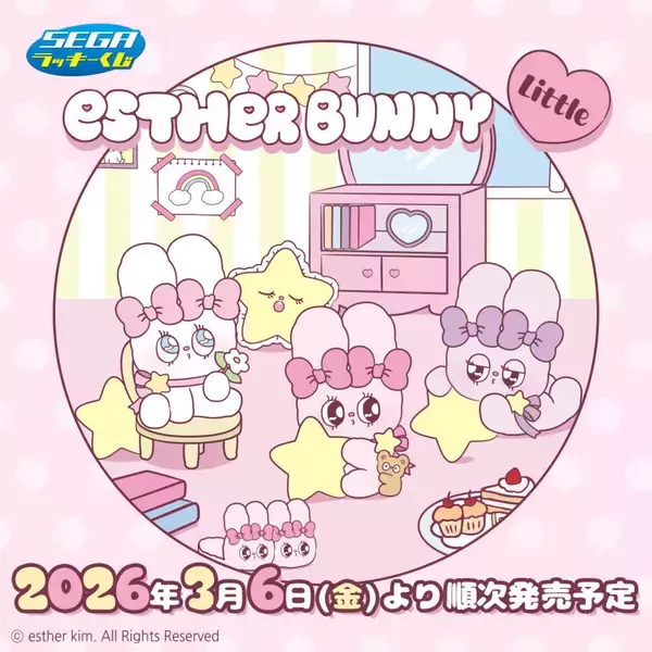 【ローソン】「エスターバニーリトル」がセガ ラッキーくじに登場 – 幼いバニーたちの限定描き下ろしイラストを使用