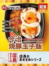 ほっともっと、全国の店長に聞いた「今治焼豚玉子飯」のおすすめポイントは?
