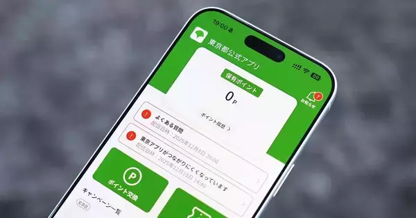 11,000ポイントを付与する「東京アプリ」、最終検証の協力で500ポイント付与