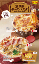 ジョリーパスタ、「“窯焼きチーズパスタ” 播磨灘産牡蠣とベーコンのクリームソース」など冬の定番パスタ3品発売