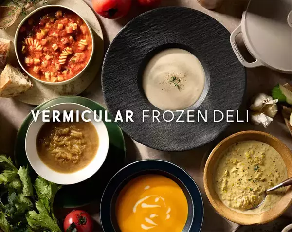 バーミキュラが冷凍食品事業に初参入、無水調理した「冷凍スープ」5種発売