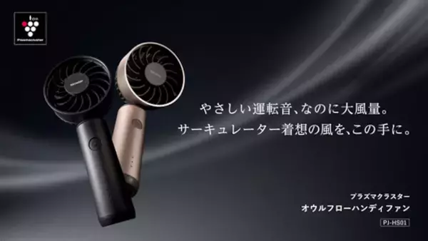 シャープ、汗のニオイや加齢臭をプラズマクラスターで消臭するハンディファン - 5月28日発売