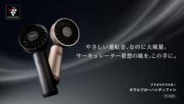 シャープ、汗のニオイや加齢臭をプラズマクラスターで消臭するハンディファン - 5月28日発売