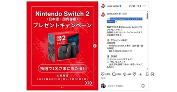 Nintendo Switch 2が1名に当たる！　JoshinがInstagram限定キャンペーン