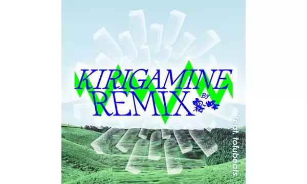 三菱電機のエアコン霧ヶ峰「きりがみね～♪」tofubeatsとのコラボ楽曲公開 - 約50年親しまれてきたサウンドロゴが進化