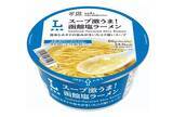 「ローソン、シリーズ累計450万食突破の人気カップ麺から「スープ激うま! 函館塩ラーメン」が新登場!」の画像1
