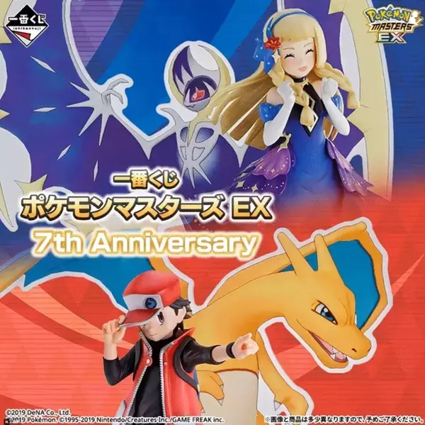 一番くじ、「ポケモンマスターズ EX」の7周年記念くじが登場 -「レッドとリザードンとか激アツすぎる」「待って、泣きそう」と話題