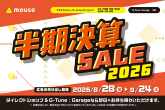 半期決算、マウスコンピューターとG-Tune：Garageの直営店で店舗限定セール - 9月24日まで